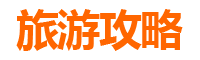 益阳安化自驾游全攻略：探秘茶马古道与山水秘境