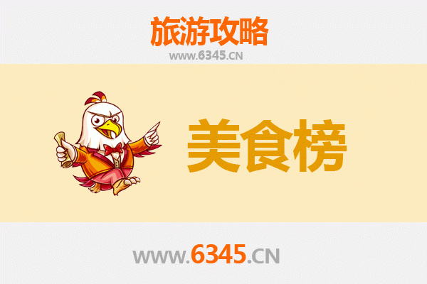 益阳安化美食排行榜前十名
