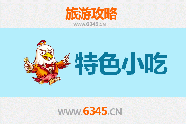 益阳安化特色小吃攻略：舌尖上的茶乡风味