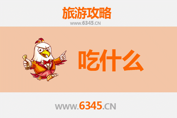 益阳安化美食清单 | 资深旅游博主推荐必吃的地道风味